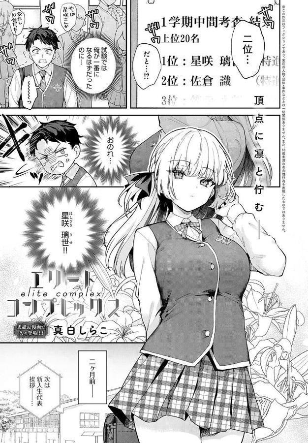 エリートコンプレックス 無料エロ漫画（同人誌）サンプル画像001