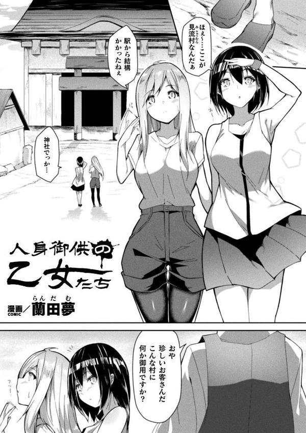 別冊コミックアンリアル 因習村でイキ狂う雌達 デジタル版Vol.2 無料エロ漫画（同人誌）サンプル画像018