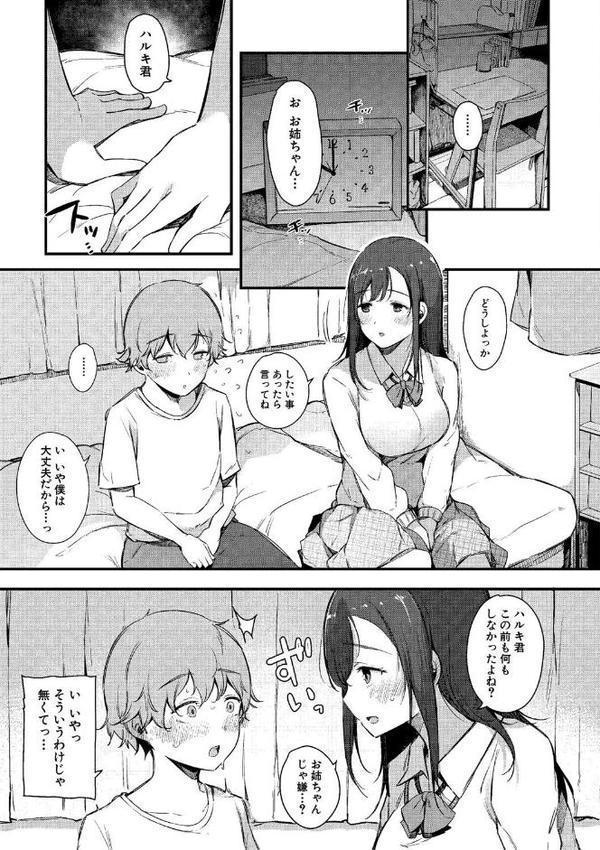 はめろぐ トロ顔★5 喘ぎ声★5通常版 無料エロ漫画（同人誌）サンプル画像018