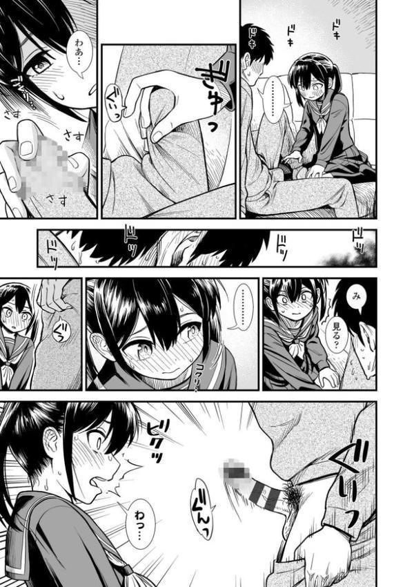 セキレイちゃんと僕【FANZA限定特典付き】 無料エロ漫画（同人誌）サンプル画像019