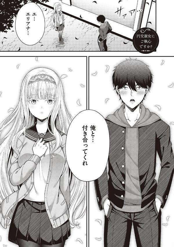 円交少女はスキですか？【デジタル特装版】 エロ画像 019
