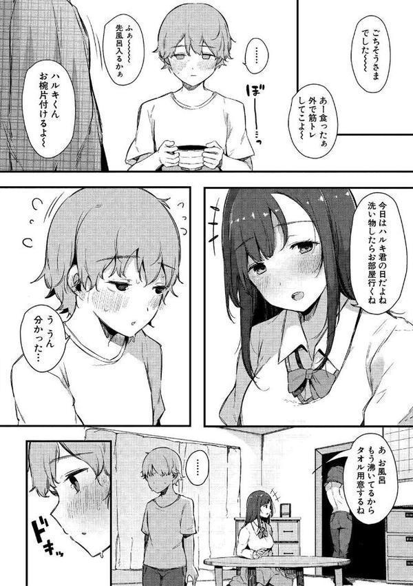 はめろぐ トロ顔★5 喘ぎ声★5通常版 無料エロ漫画（同人誌）サンプル画像017