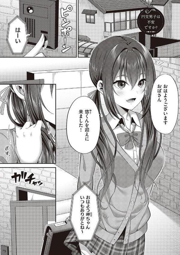 円交少女はスキですか？【デジタル特装版】 エロ画像 018