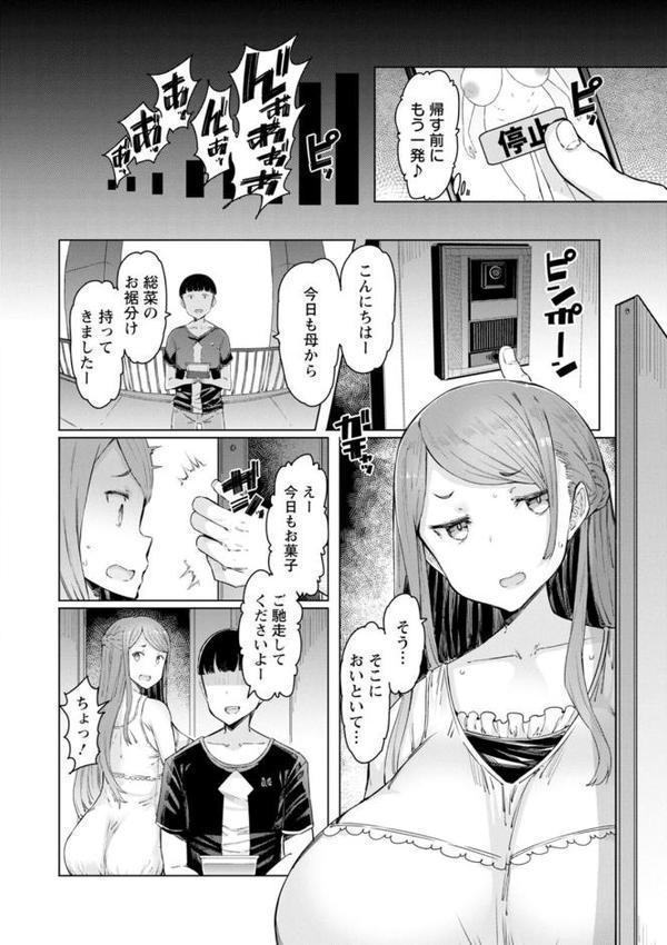 人妻催●アプリ 無料エロ漫画（同人誌）サンプル画像017