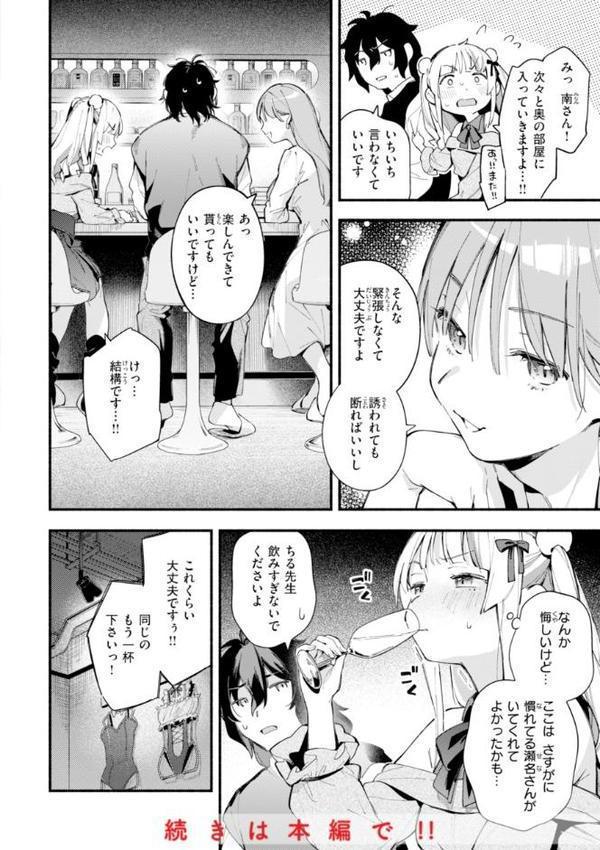 魅悪ちる先生の誘惑【デジタル版限定おまけ付き】 無料エロ漫画（同人誌）サンプル画像018