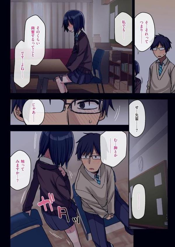 ヤラせてくれる先輩 無料エロ漫画（同人誌）サンプル画像018