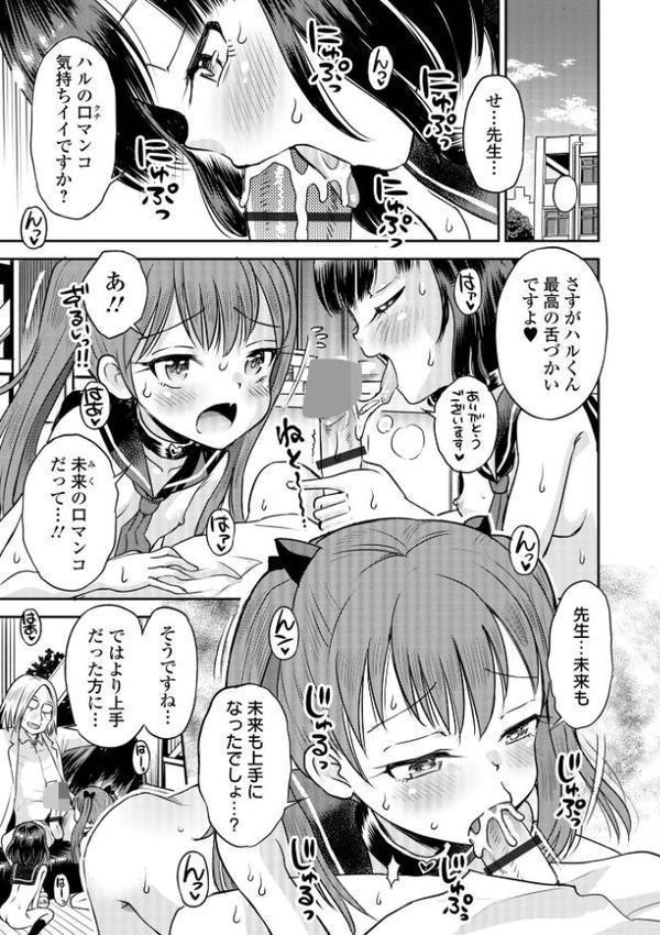 わからせ初恋コントロール 単行本版 無料エロ漫画（同人誌）サンプル画像021