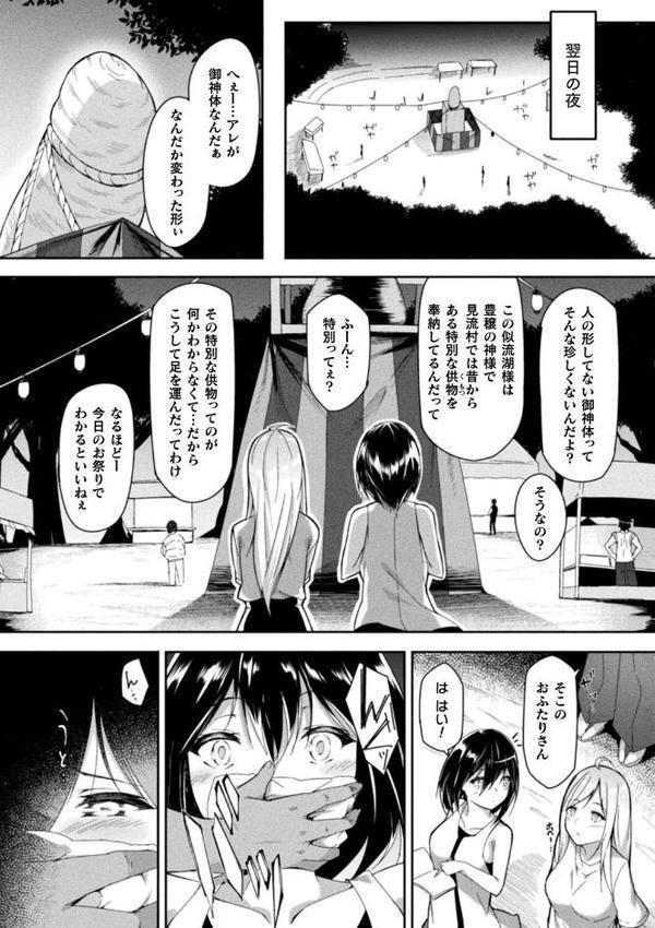 別冊コミックアンリアル 因習村でイキ狂う雌達 デジタル版Vol.2 無料エロ漫画（同人誌）サンプル画像020