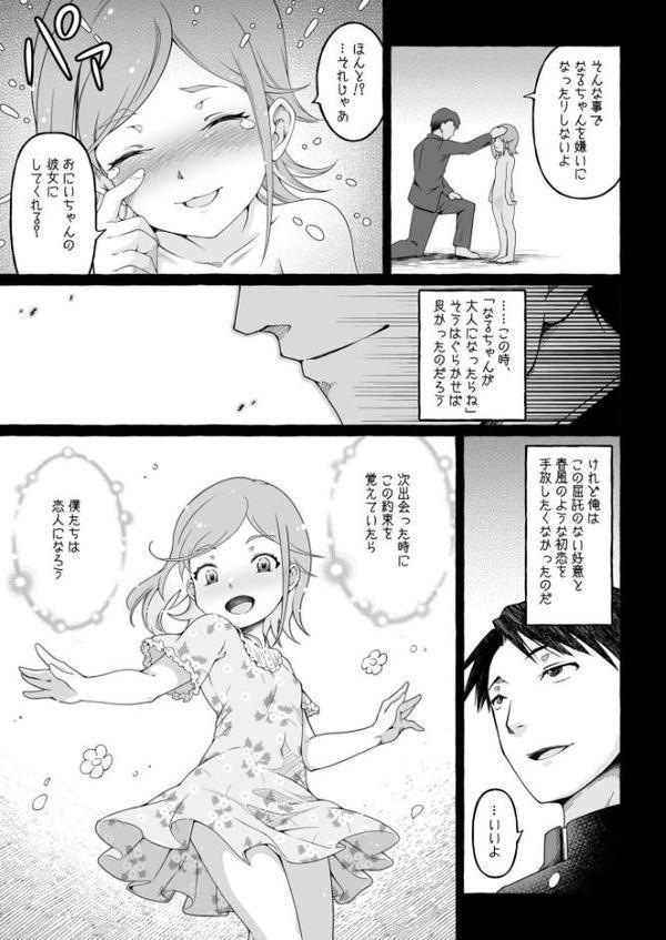 ここ恋〜ここからぜんぶ初恋〜 無料エロ漫画（同人誌）サンプル画像021