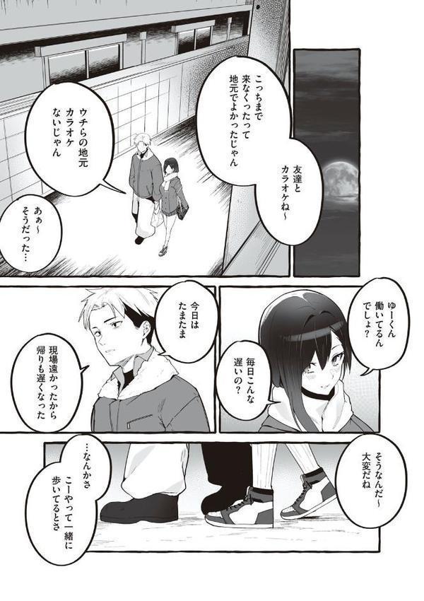 ＃純愛カノジョ 無料エロ漫画（同人誌）サンプル画像021