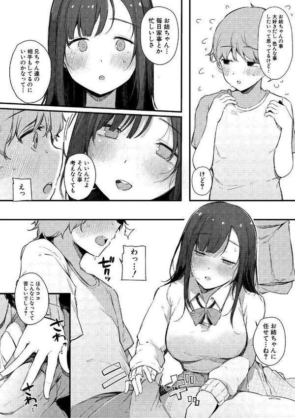 はめろぐ トロ顔★5 喘ぎ声★5通常版 無料エロ漫画（同人誌）サンプル画像019