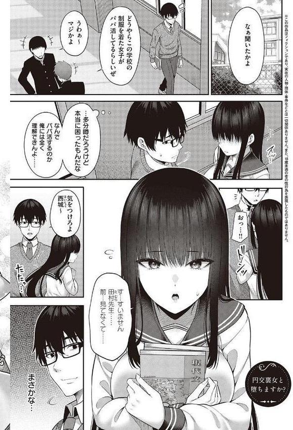 円交少女はスキですか？【デジタル特装版】 エロ画像 020