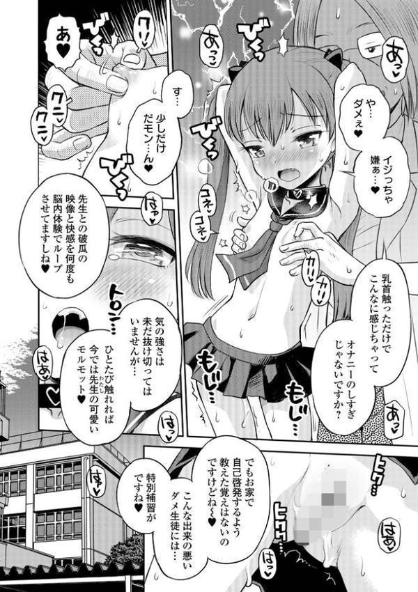 わからせ初恋コントロール 単行本版 無料エロ漫画（同人誌）サンプル画像020