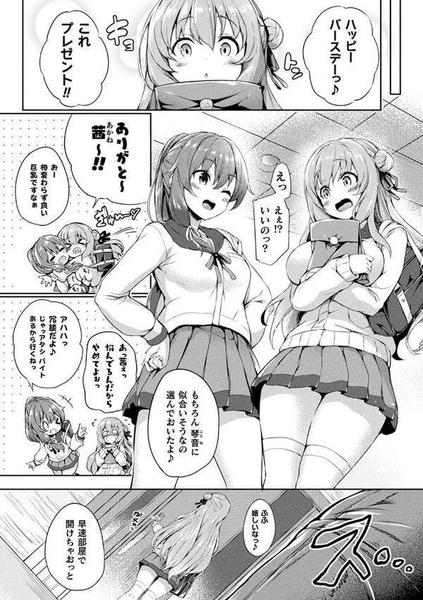 コミックアンリアル ザ・ベスト 性転換コレクション 2 無料エロ漫画（同人誌）サンプル画像020