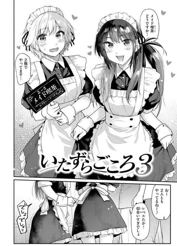 いたずらごころ【デジタル版限定おまけ付き】 無料エロ漫画（同人誌）サンプル画像020