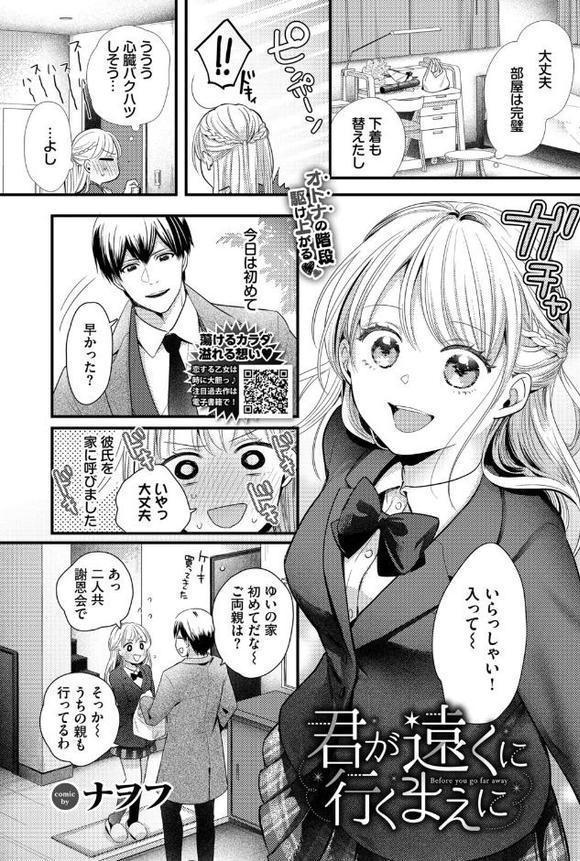 COMIC BAVEL 2025年9月号 無料エロ漫画（同人誌）サンプル画像023