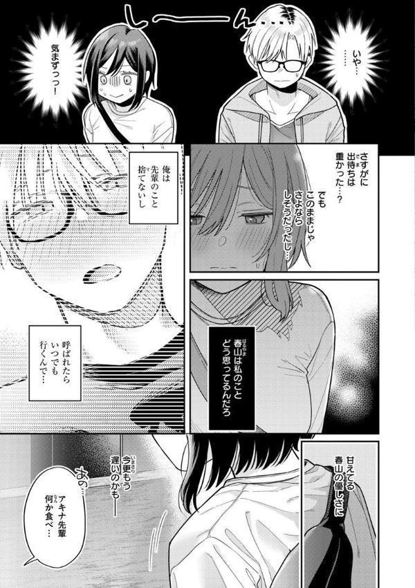 今夜めちゃくちゃになったら 無料エロ漫画（同人誌）サンプル画像023