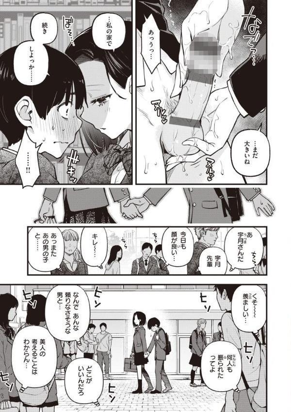 処女がサカっちゃだめですか？【デジタル版限定おまけ付き】 無料エロ漫画（同人誌）サンプル画像023