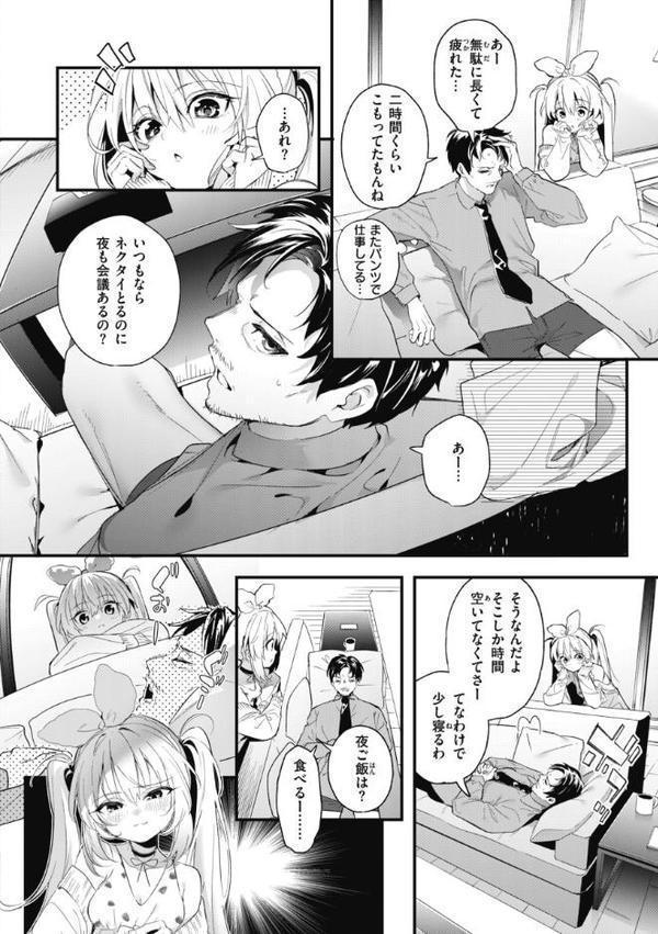 飴色プロローグ【デジタル版限定おまけ付き】 無料エロ漫画（同人誌）サンプル画像022