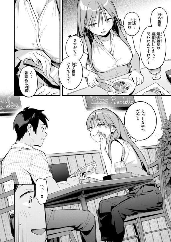 魅悪ちる先生の誘惑【デジタル版限定おまけ付き】 無料エロ漫画（同人誌）サンプル画像022