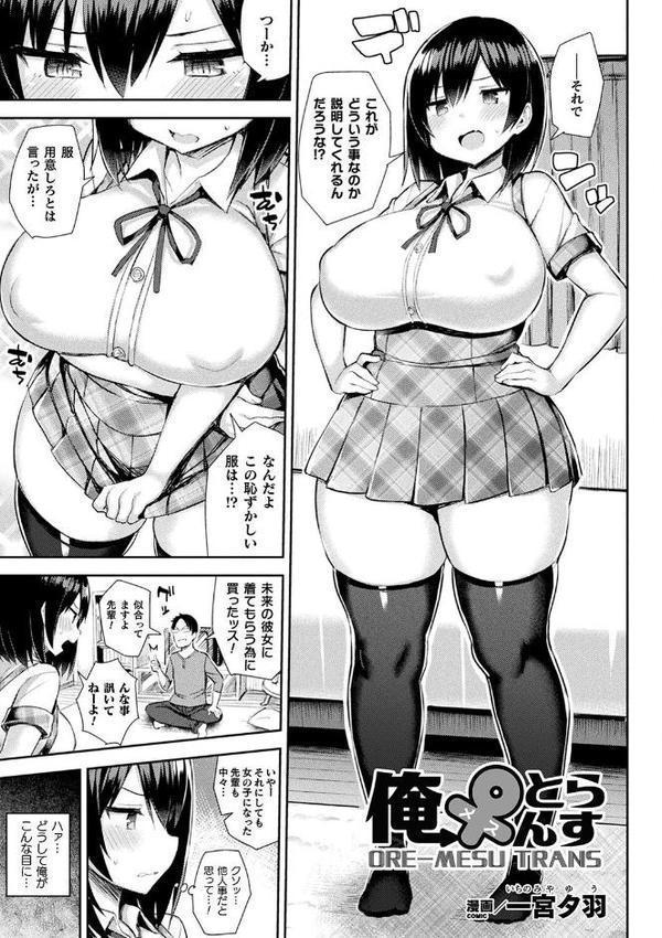 コミックアンリアル ザ・ベスト 性転換コレクション 2 無料エロ漫画（同人誌）サンプル画像025