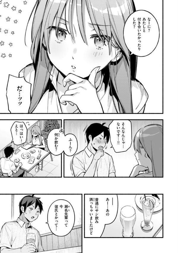 魅悪ちる先生の誘惑【デジタル版限定おまけ付き】 無料エロ漫画（同人誌）サンプル画像025