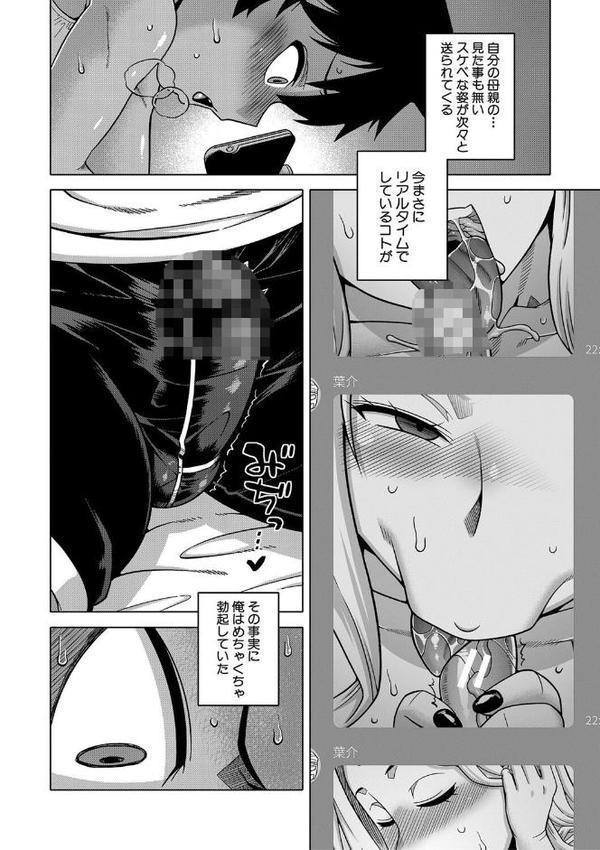 ボクの母ちゃんと俺のママ 無料エロ漫画（同人誌）サンプル画像023