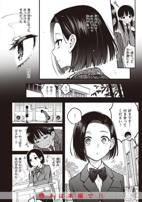 処女がサカっちゃだめですか？【デジタル版限定おまけ付き】 無料エロ漫画（同人誌）サンプル画像024