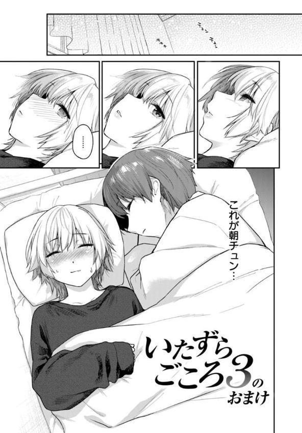 いたずらごころ【デジタル版限定おまけ付き】 無料エロ漫画（同人誌）サンプル画像027