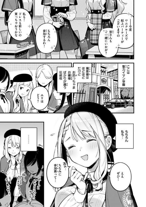 魅悪ちる先生の誘惑【デジタル版限定おまけ付き】 無料エロ漫画（同人誌）サンプル画像027
