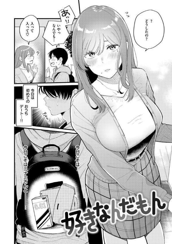 今夜めちゃくちゃになったら 無料エロ漫画（同人誌）サンプル画像026