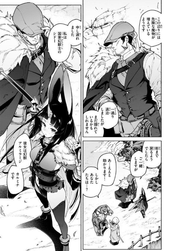 ヤリこみクロニクル〜異種族性交記〜【デジタル版限定おまけ付き】 無料エロ漫画（同人誌）サンプル画像029
