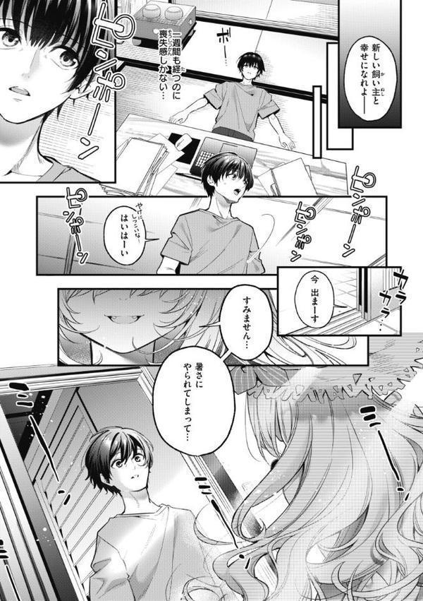 飴色プロローグ【デジタル版限定おまけ付き】 無料エロ漫画（同人誌）サンプル画像029