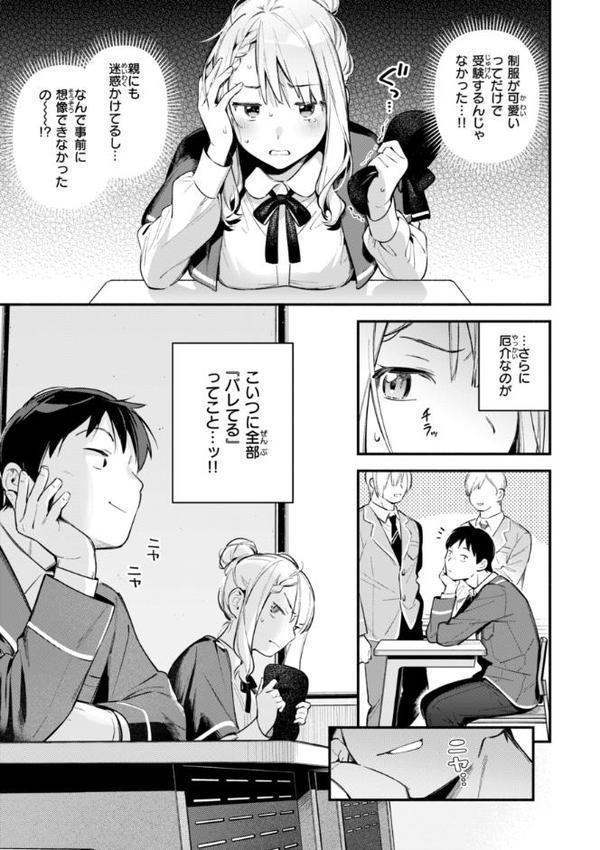 魅悪ちる先生の誘惑【デジタル版限定おまけ付き】 無料エロ漫画（同人誌）サンプル画像029