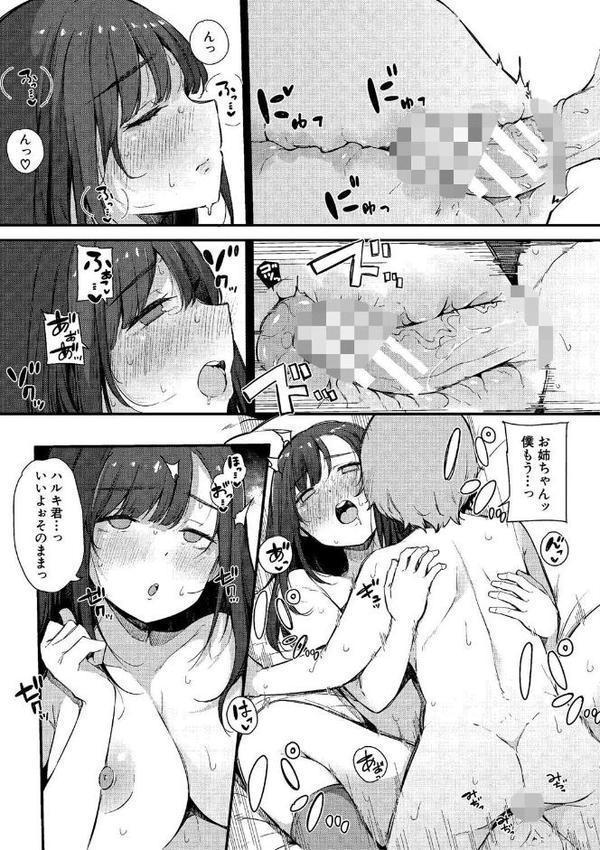 はめろぐ トロ顔★5 喘ぎ声★5通常版 無料エロ漫画（同人誌）サンプル画像028