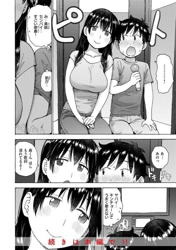 テスト直前に優等生からSEX誘われた件 無料エロ漫画（同人誌）サンプル画像028