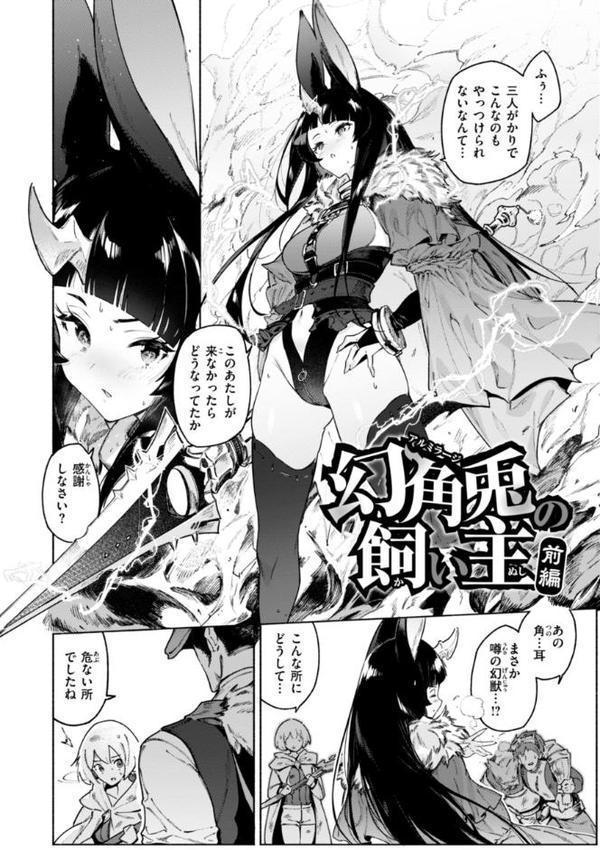 ヤリこみクロニクル〜異種族性交記〜【デジタル版限定おまけ付き】 無料エロ漫画（同人誌）サンプル画像028