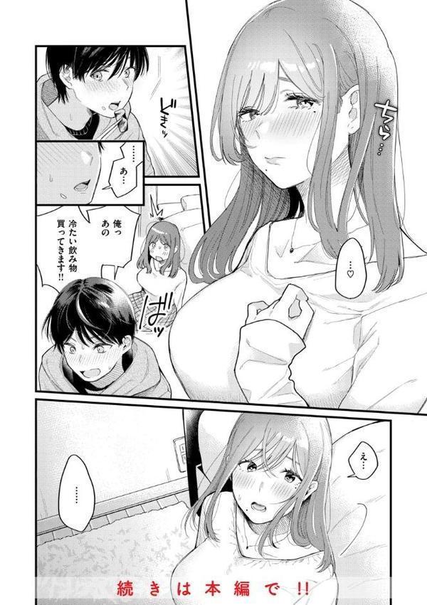今夜めちゃくちゃになったら 無料エロ漫画（同人誌）サンプル画像028