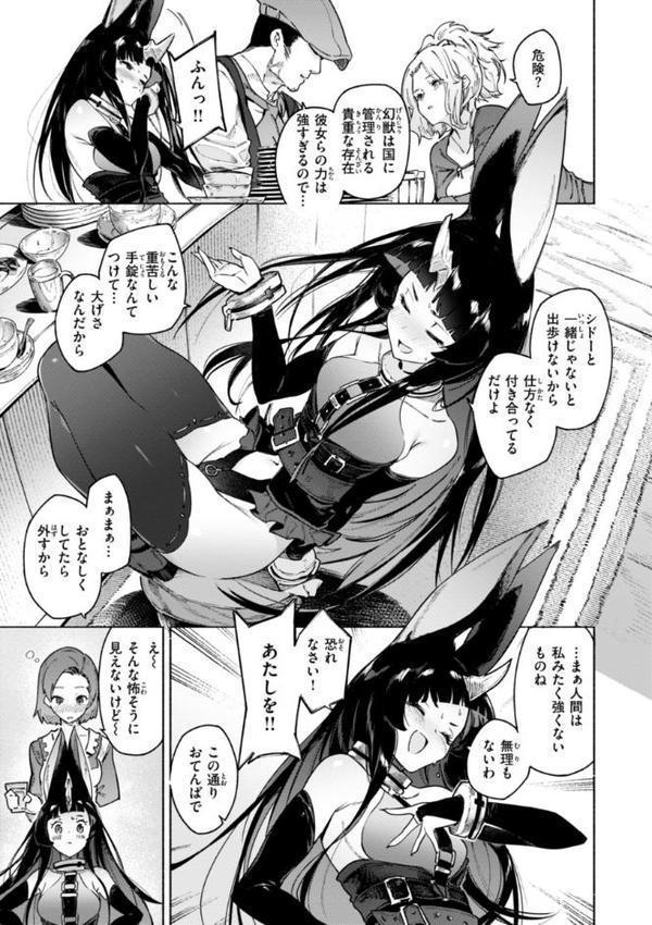 ヤリこみクロニクル〜異種族性交記〜【デジタル版限定おまけ付き】 無料エロ漫画（同人誌）サンプル画像031