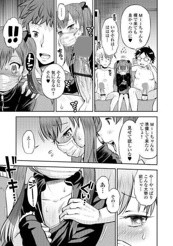 わからせ初恋コントロール 単行本版 無料エロ漫画（同人誌）サンプル画像031