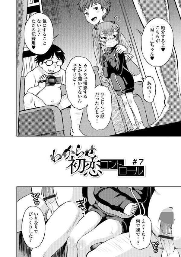 わからせ初恋コントロール 単行本版 無料エロ漫画（同人誌）サンプル画像030