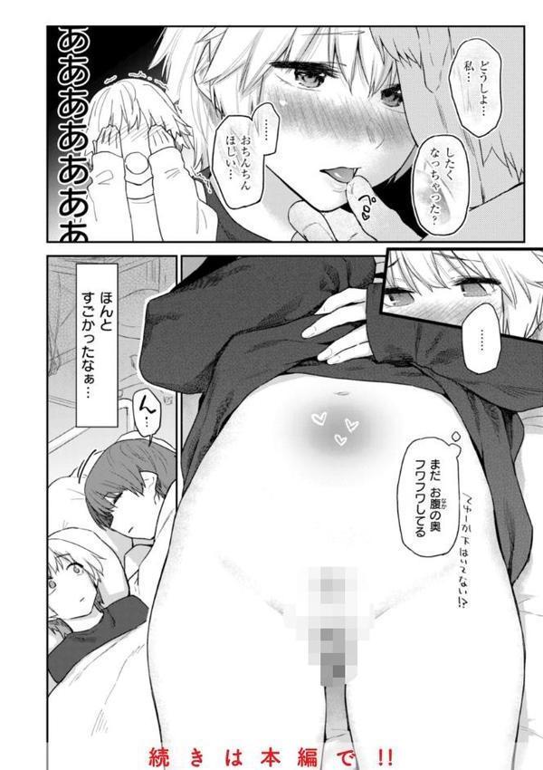 いたずらごころ【デジタル版限定おまけ付き】 無料エロ漫画（同人誌）サンプル画像030