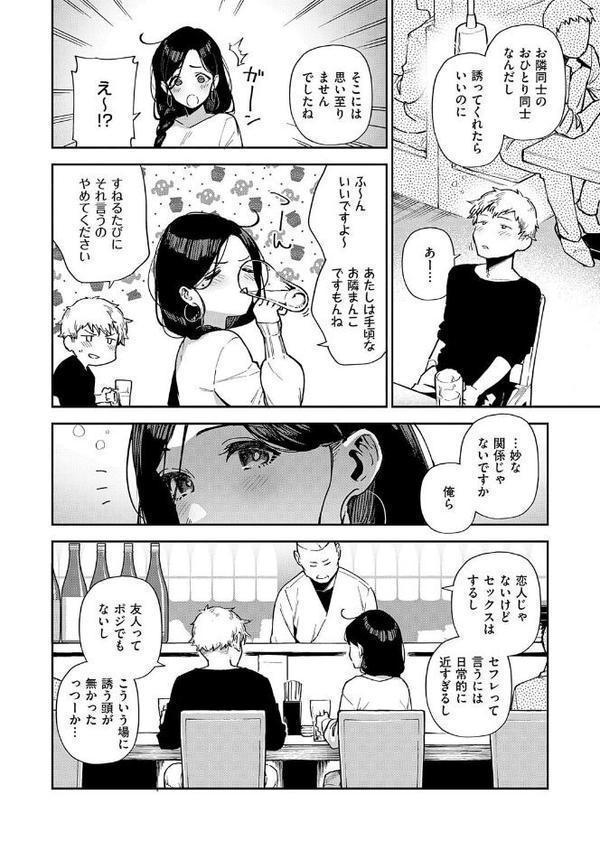 となりのあやねさん 無料エロ漫画（同人誌）サンプル画像030
