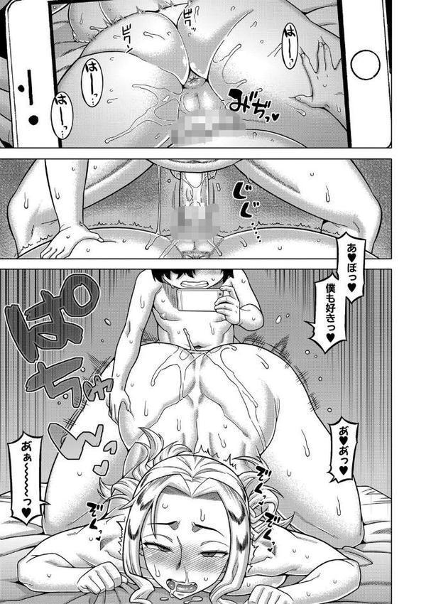 ボクの母ちゃんと俺のママ 無料エロ漫画（同人誌）サンプル画像032