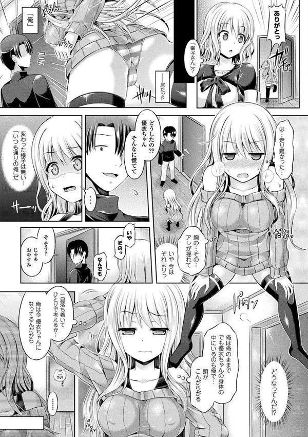 コミックアンリアル ザ・ベスト 性転換コレクション 2 無料エロ漫画（同人誌）サンプル画像035