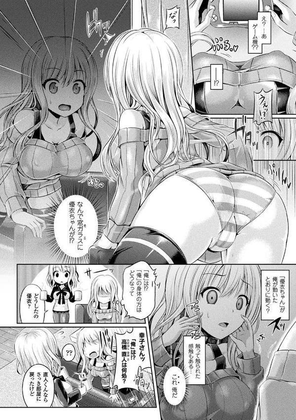 コミックアンリアル ザ・ベスト 性転換コレクション 2 無料エロ漫画（同人誌）サンプル画像034