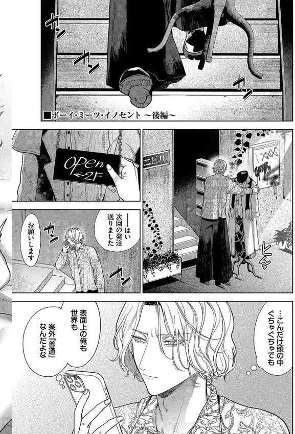 ボーイ・ミーツ・イノセント（単行本版）【デジタル特装版】 無料エロ漫画（同人誌）サンプル画像033