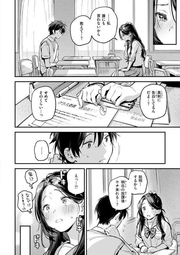 魅悪ちる先生の誘惑【デジタル版限定おまけ付き】 無料エロ漫画（同人誌）サンプル画像036