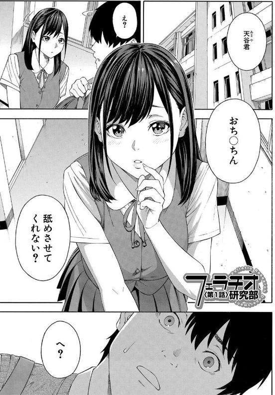 フェラチオ研究部 無料エロ漫画（同人誌）サンプル画像002