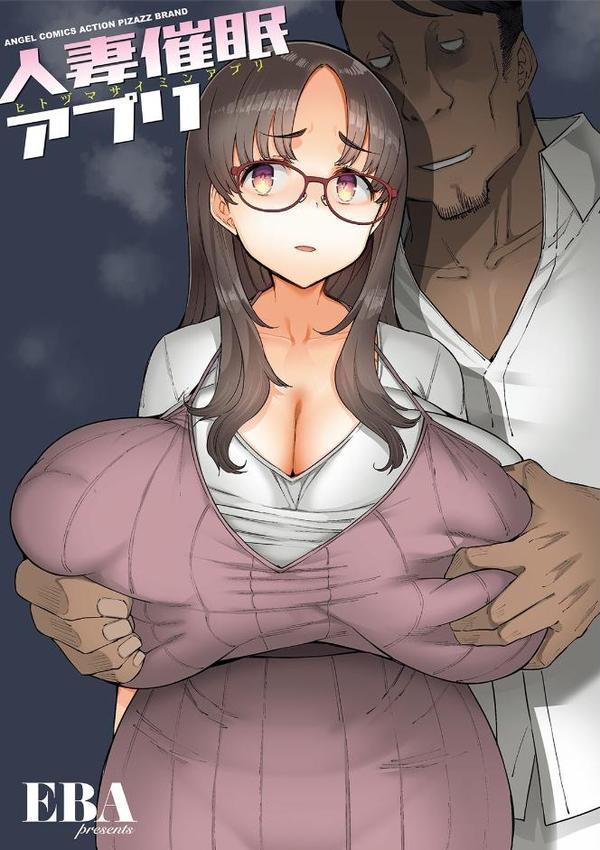 人妻催●アプリ 無料エロ漫画（同人誌）サンプル画像002